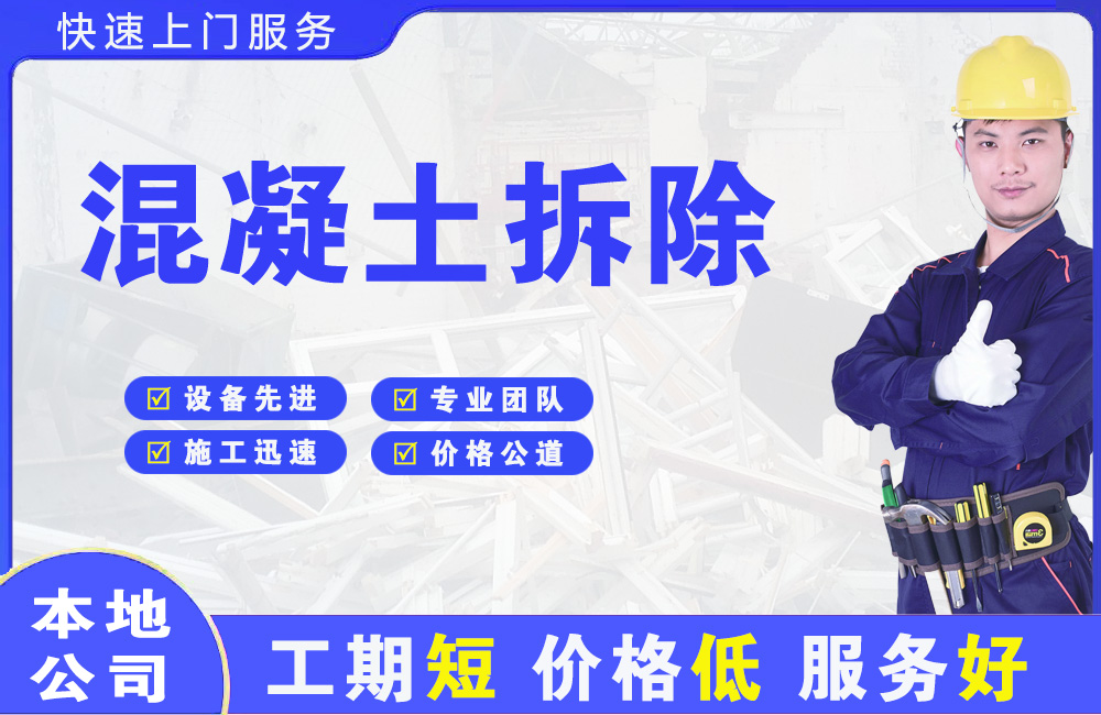 威海混凝土拆除