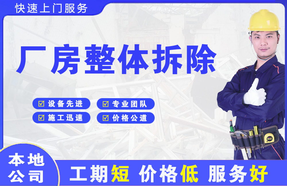 威海厂房整体拆除